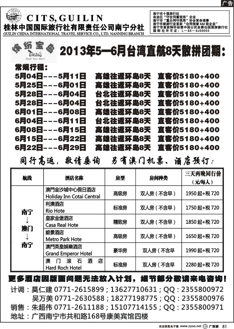 r81桂林国旅——缤纷宝岛