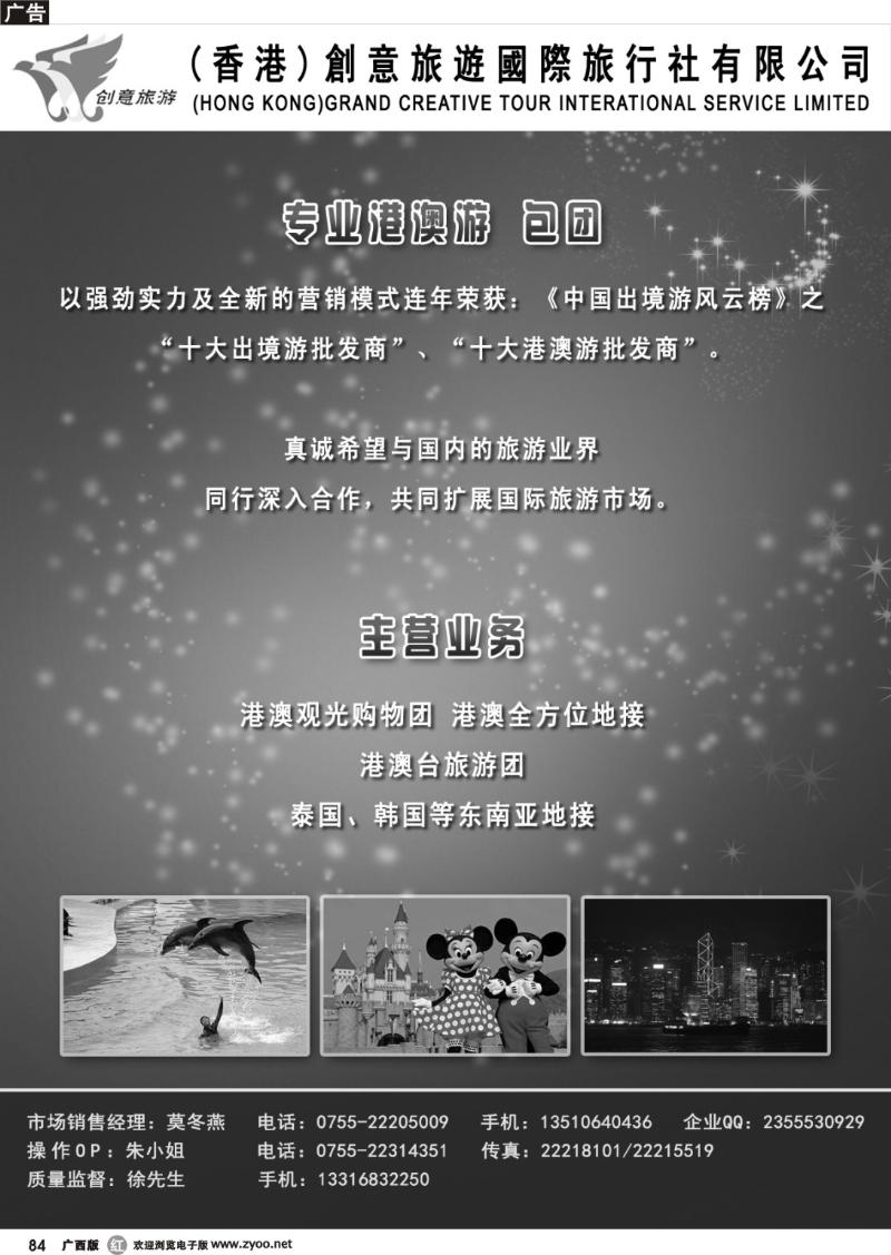 r84创意旅游 -专业港澳散拼批发中心