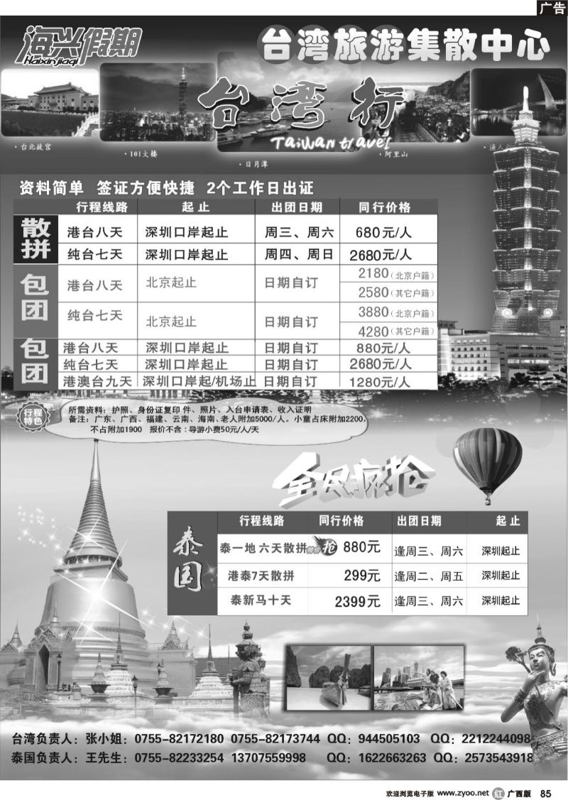 r85海兴假期-台湾旅游集散中心泰国游
