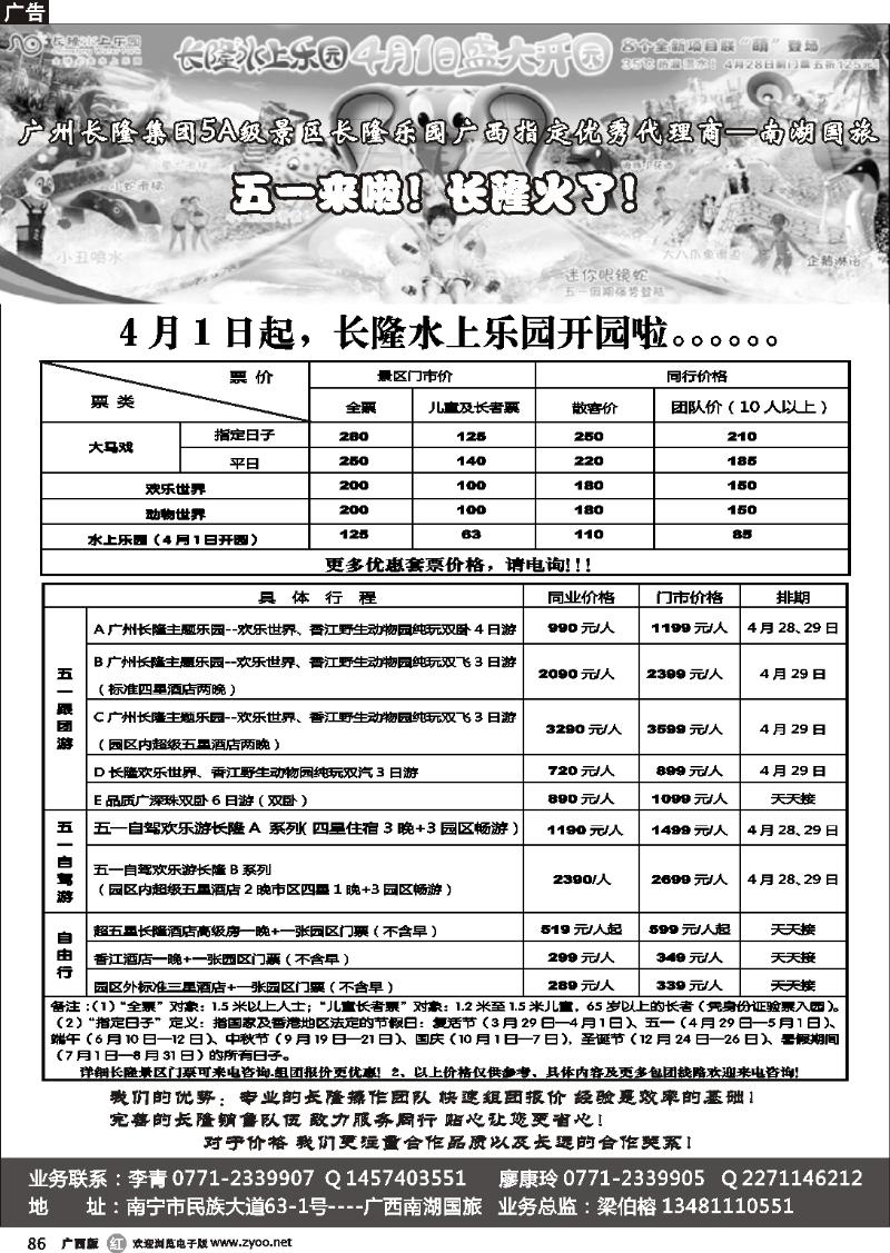 r86 广州长隆旅游度休闲假区—南湖国旅