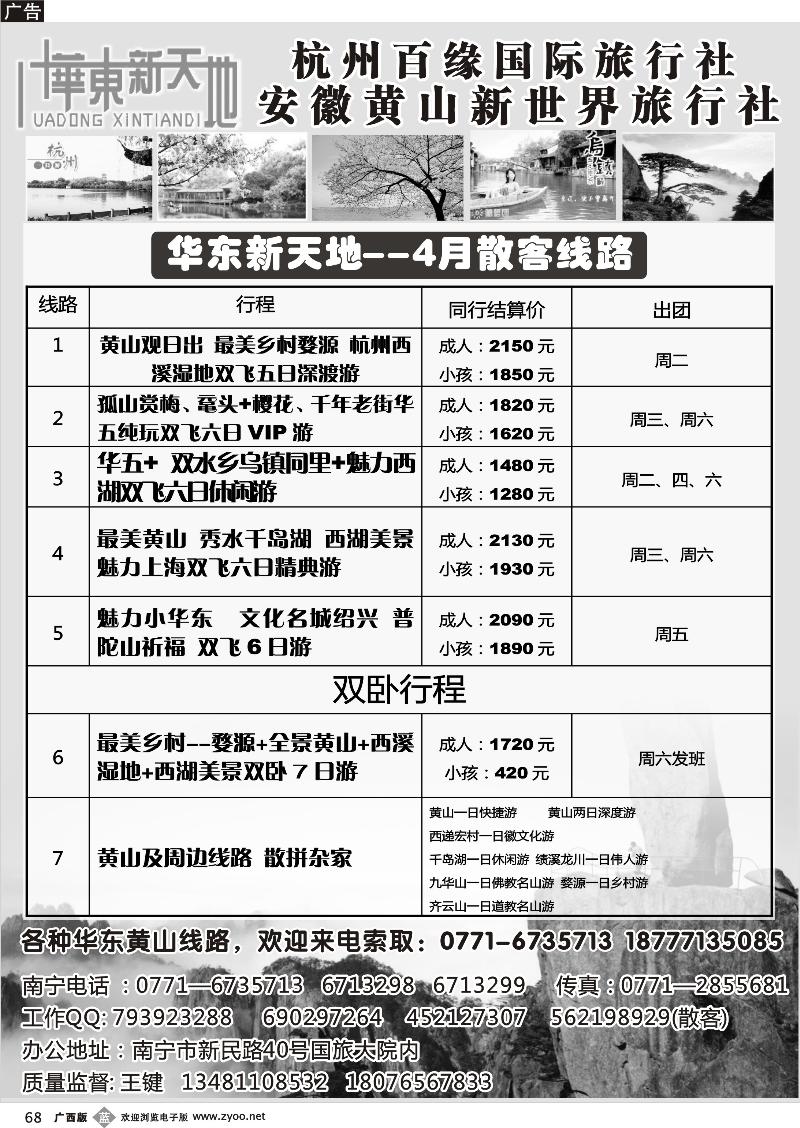 b68华东新天地—华东普陀山黄山春节散客线路