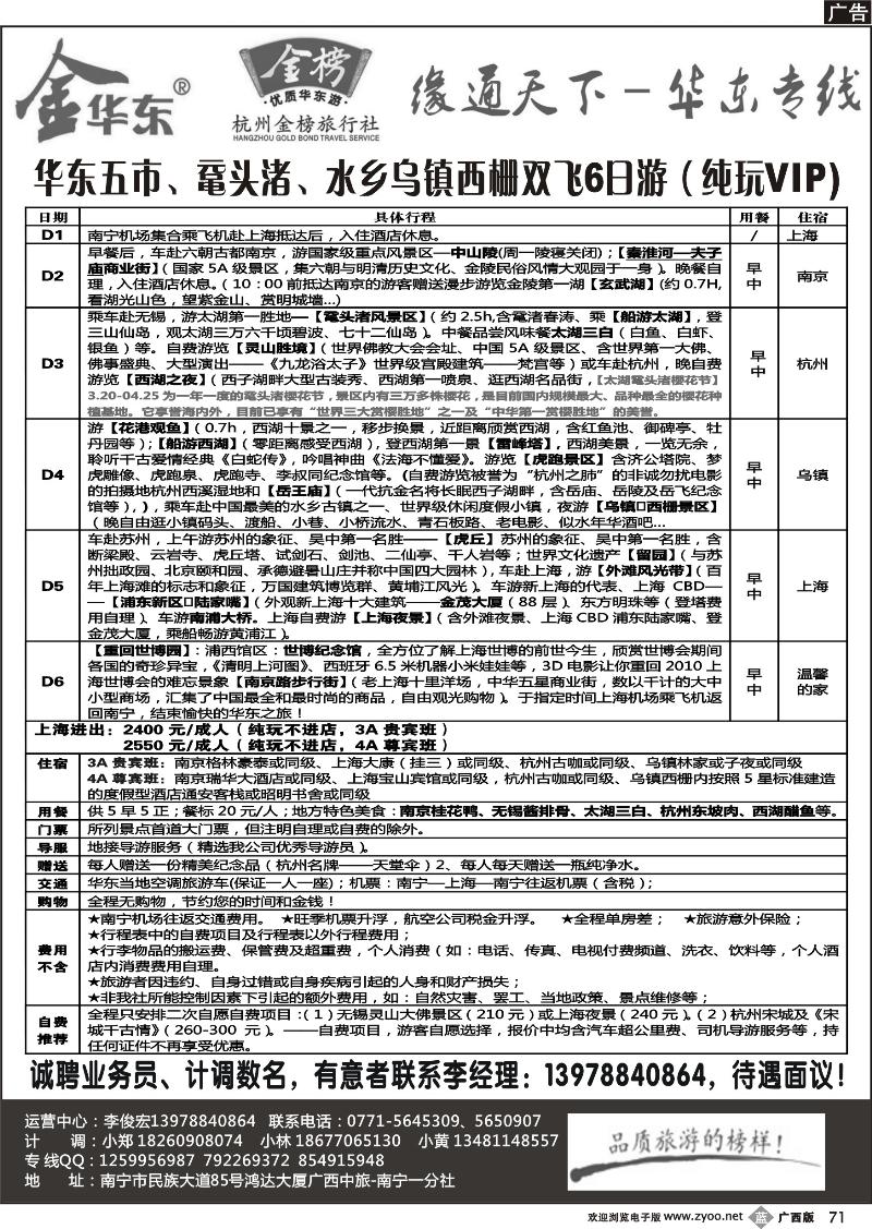 b71李俊宏—缘通天下—华东专线