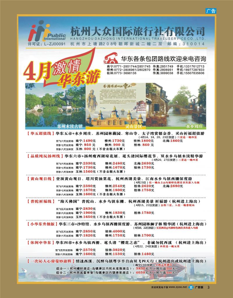 bb03杭州大众