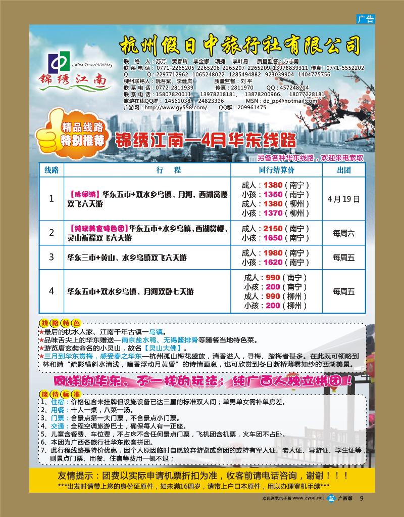 bb09锦绣江南
