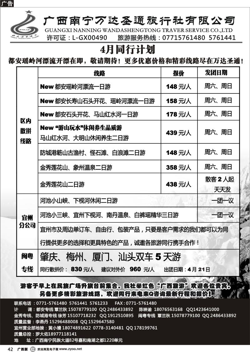 r42广西南宁万达圣通旅行社有限公司