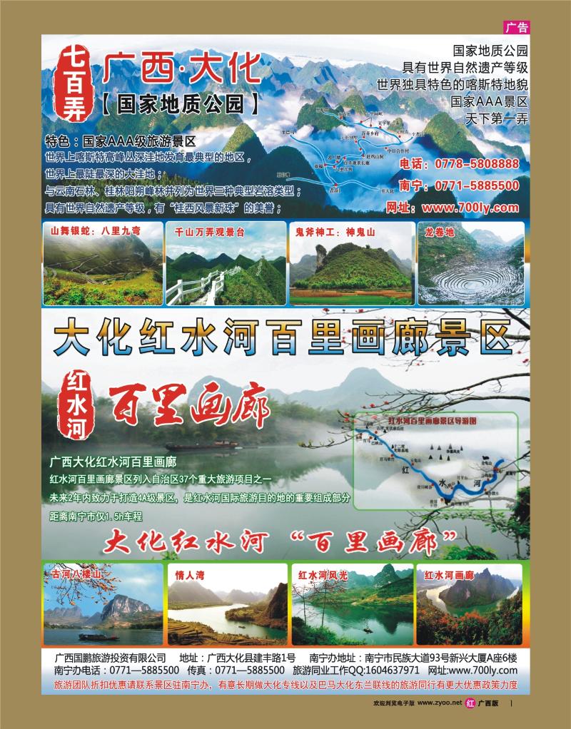 rr01广西大化七百弄国家地质、公园大化红水河百里画廊景区