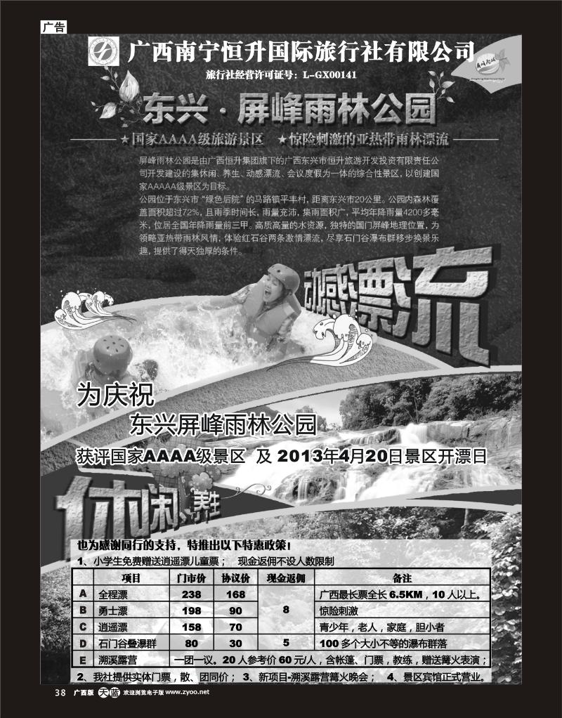 单彩天蓝r38广西恒升国际旅行社有限公司