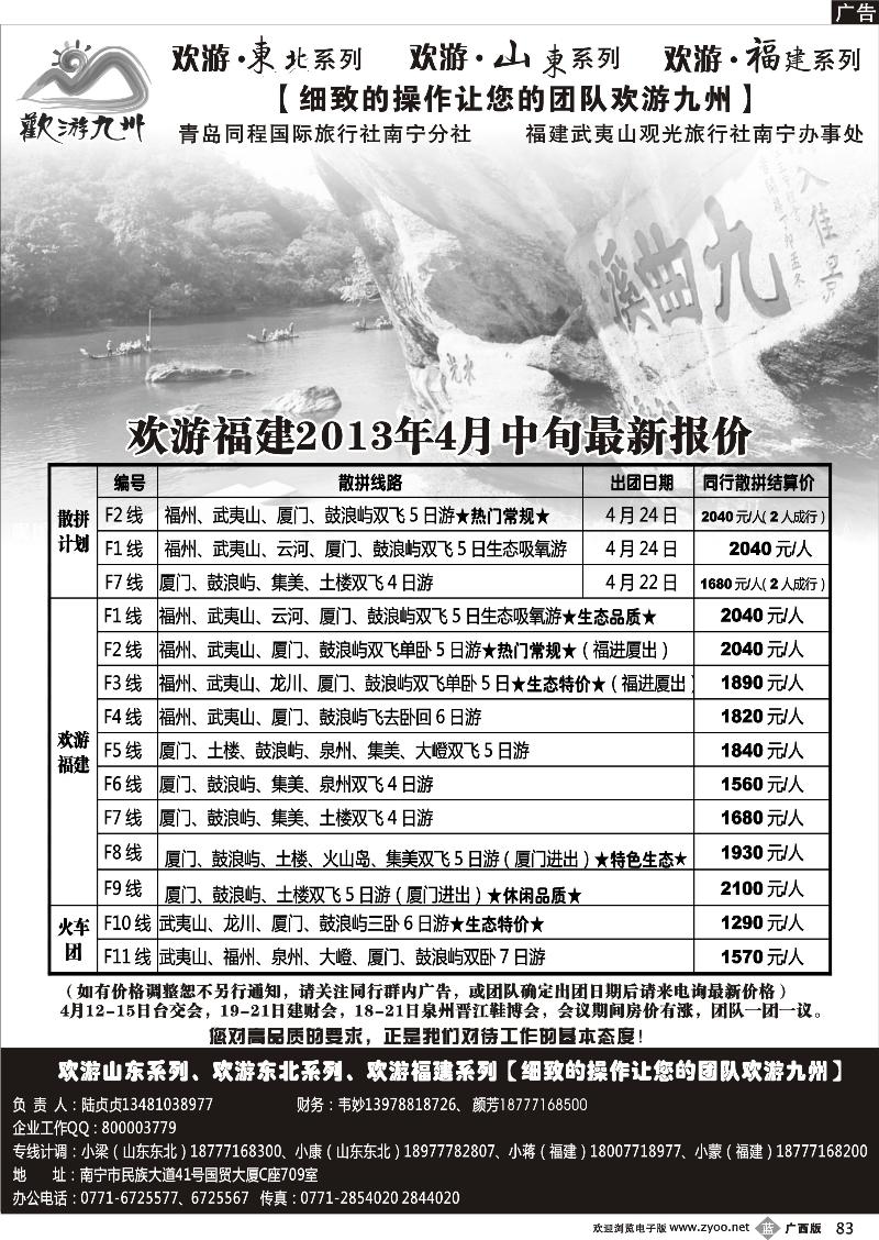 b83欢游九州—福建