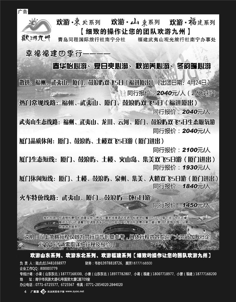 单彩紫b04欢游九州—山东东北、福建
