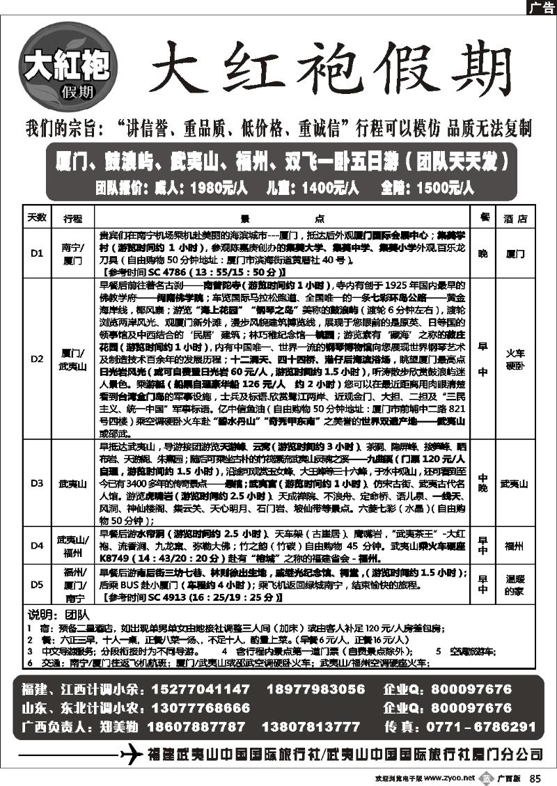 b85 大红袍假期—福建专线