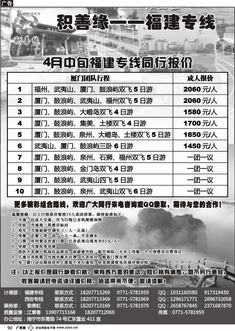 b90积善缘—福建专线