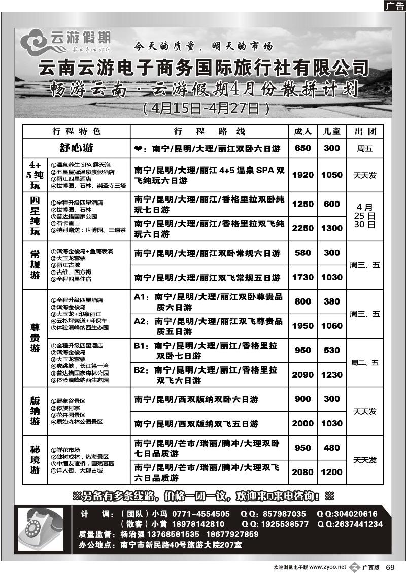 b69畅游云南