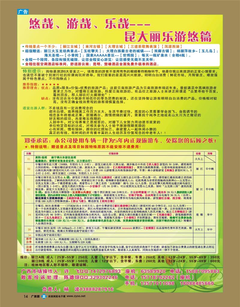 bb14云南众海国旅昆明地接 