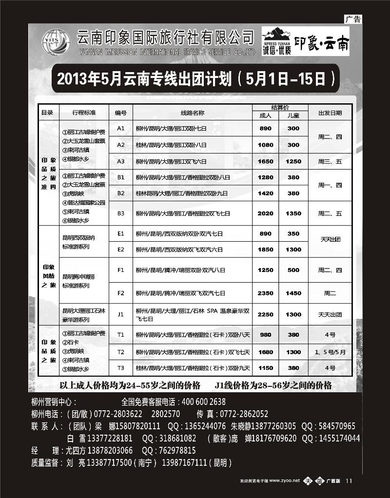 单彩天蓝b11印象云南