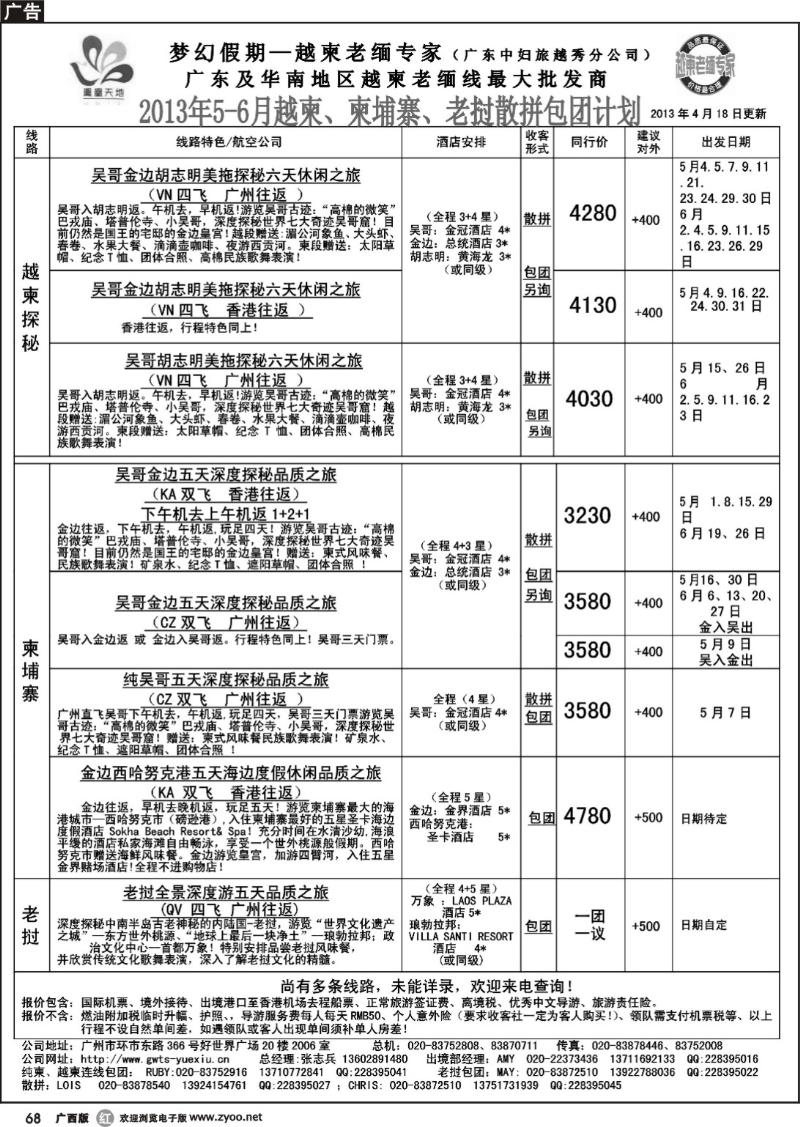 r68梦幻假期--2013年5-6月越柬、纯柬散拼包团计划