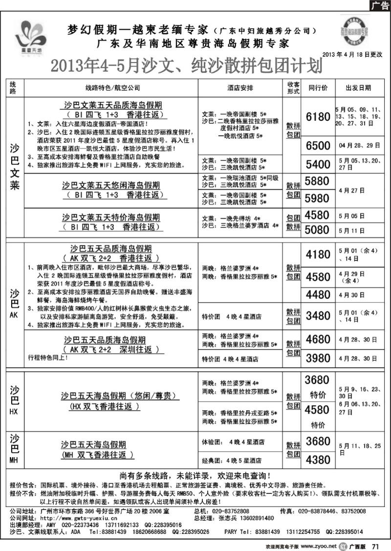 r71梦幻假期--2013年4-5月沙巴沙文槟兰散拼计划