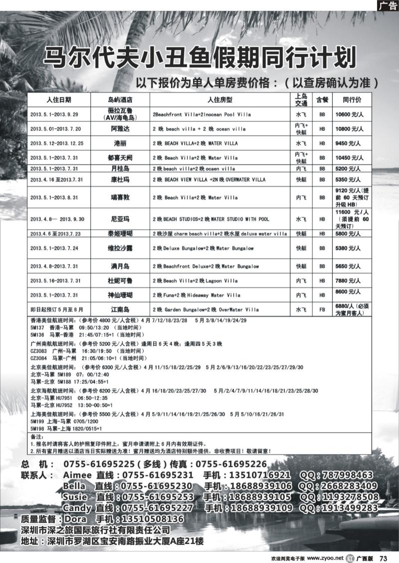 r73小丑鱼假期—马尔代夫出境海岛专线