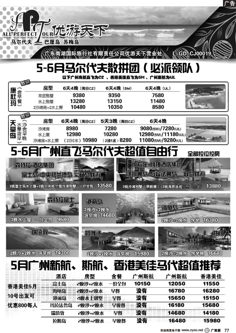 r77优游天下--马尔代夫