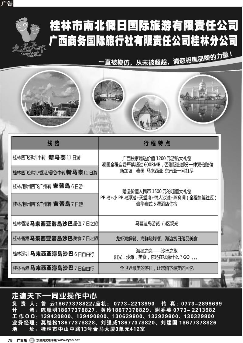 r78桂林南北假日国旅——走遍天下同业操作中心