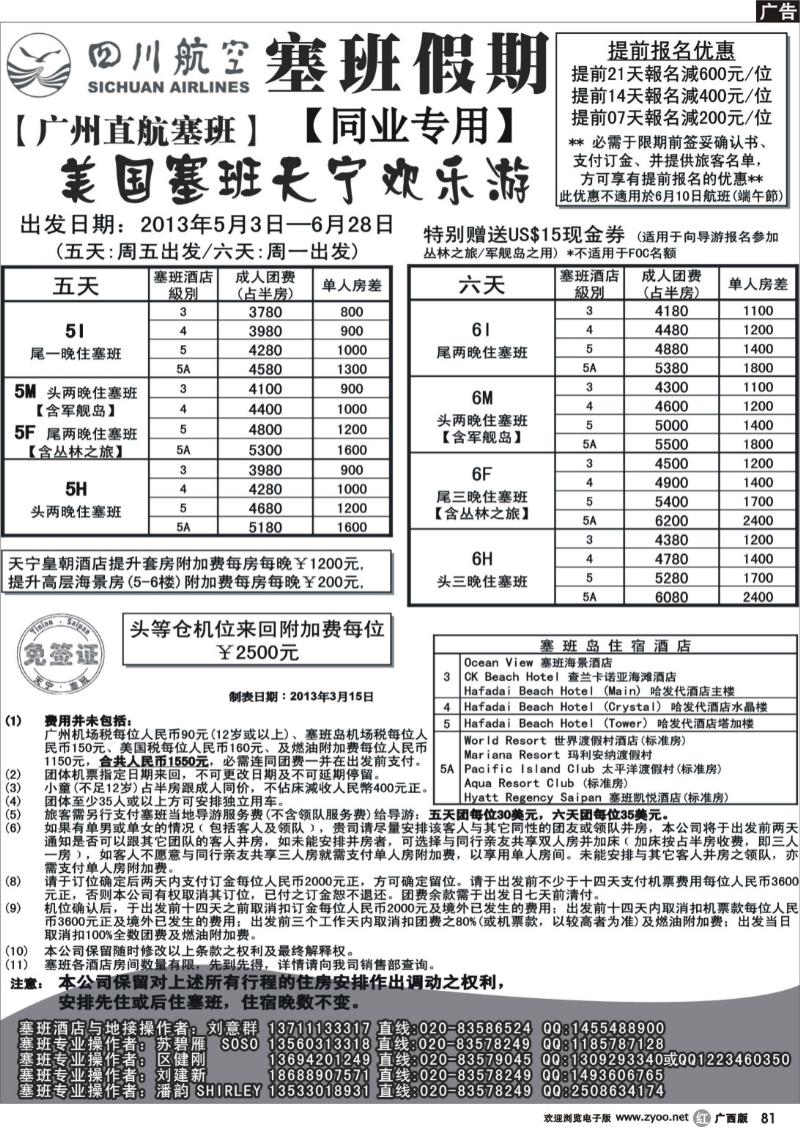 r81塞班假期-塞班一级代理