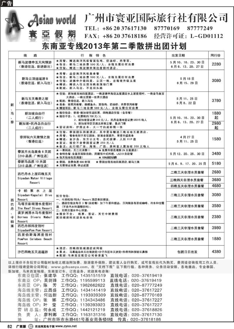 r82寰亚假期-东南亚专线