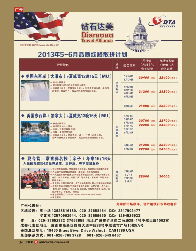 rr24DTA钻石达美--美加常规品质散拼