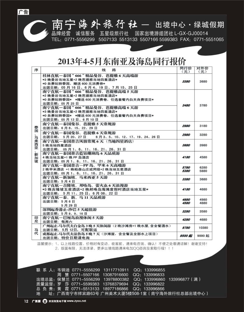 单彩紫r12南宁海外绿城假期—东南亚最新计划