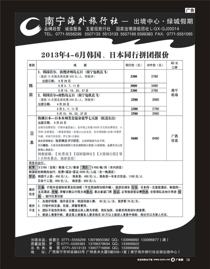 单彩紫r13南宁海外绿城假期—日韩最新计划
