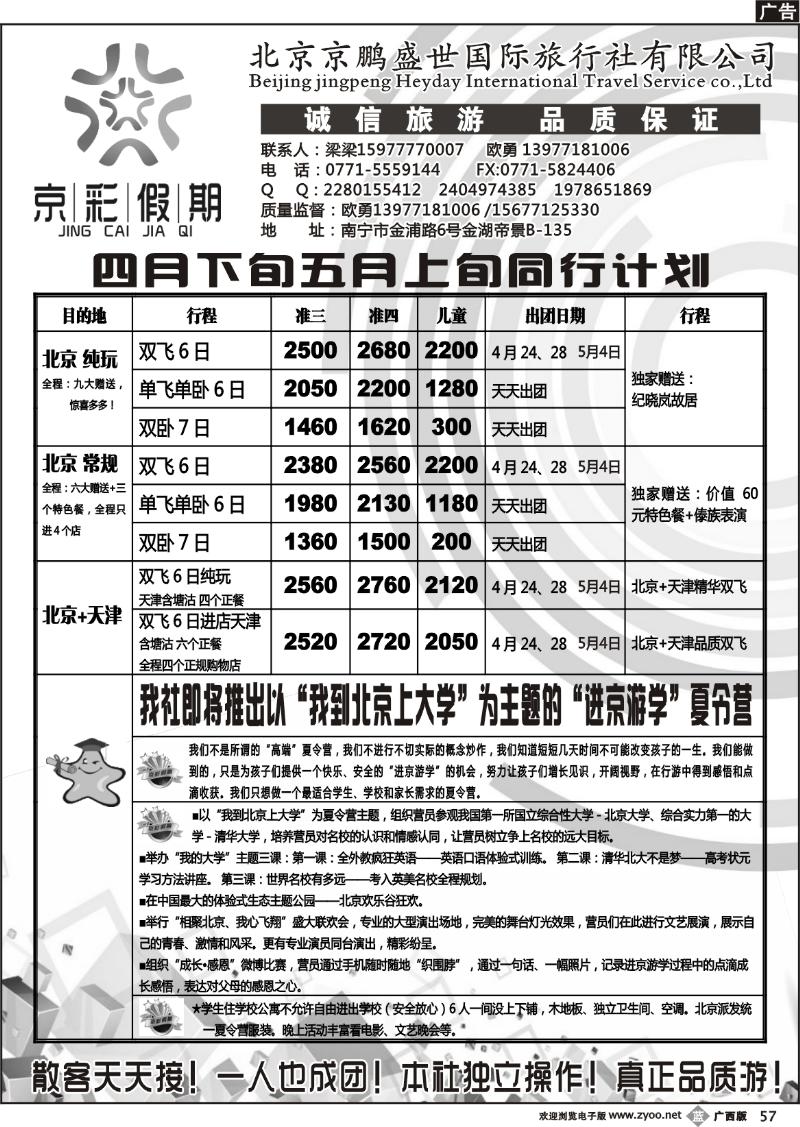 b57京彩假期—北京专线