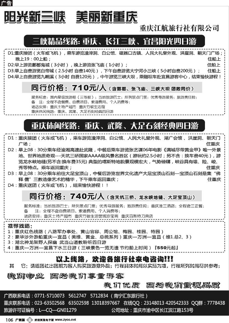 b106阳光新三峡 美丽新重庆