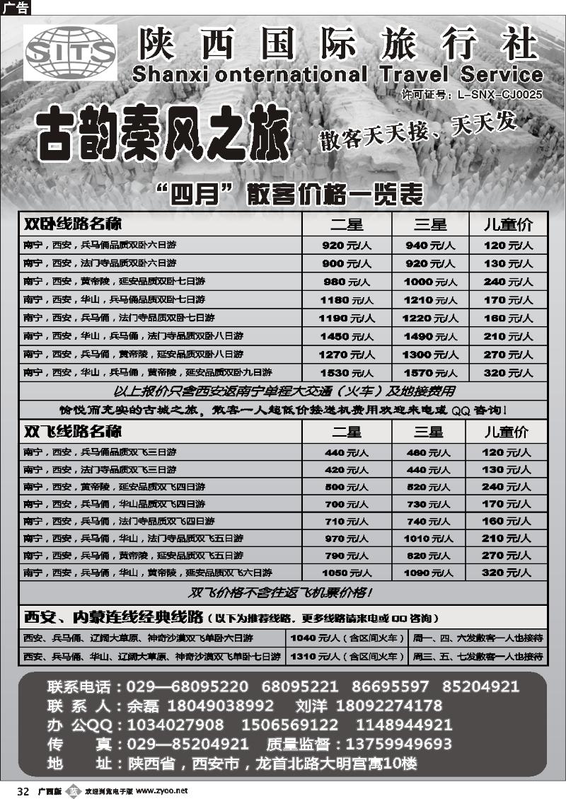 b32陕西国际旅行社