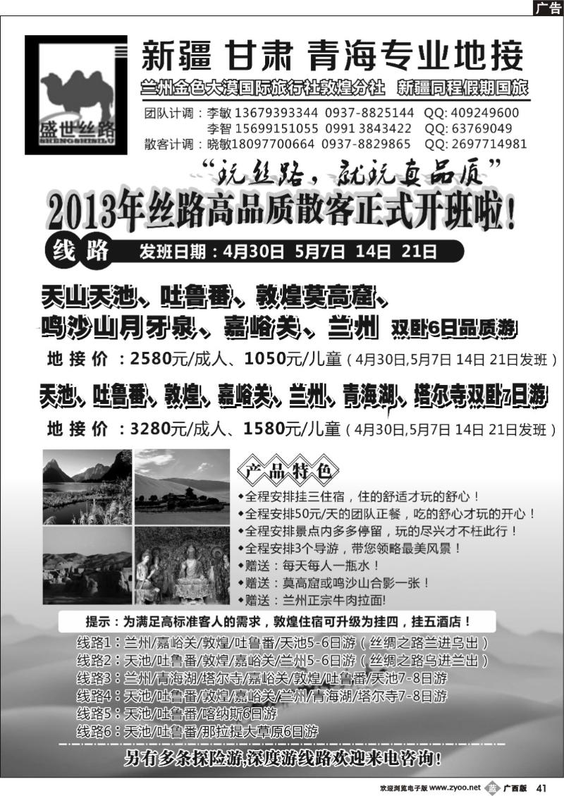 b41【盛世丝路】新疆 甘肃 青海专业地接