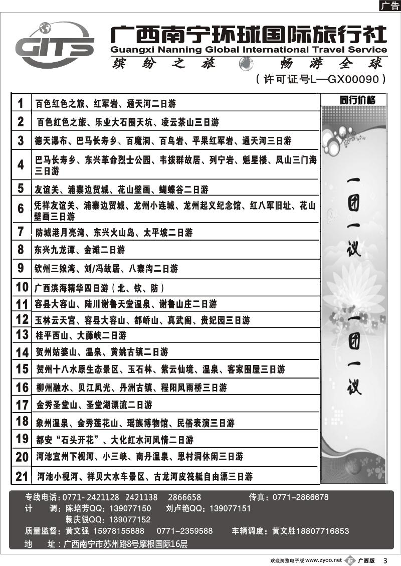 b03南宁环球—团队