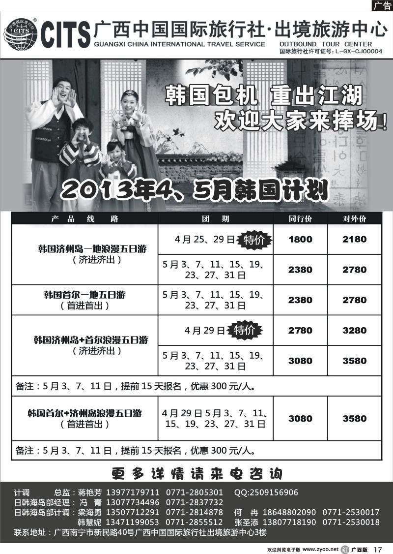 r17广西中国国际旅行社出境旅游中心—2013年4-5月韩国计划