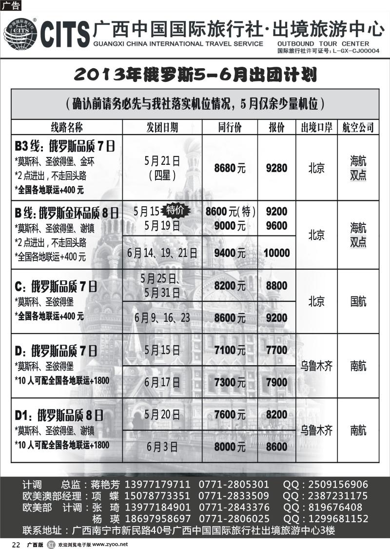 r22广西中国国际旅行社出境旅游中心—2013年5-6月俄罗斯经典线路
