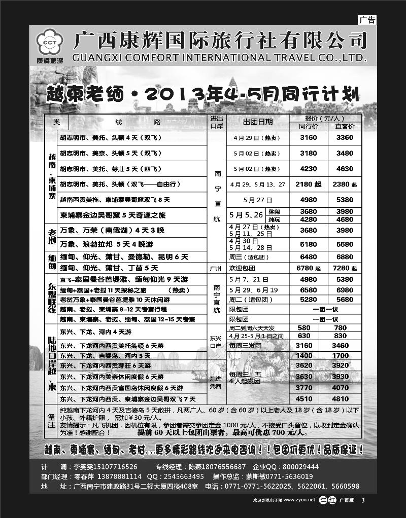 单彩洋红r03康辉国旅出境旅游中心—越柬老缅2013年4-5同行计划