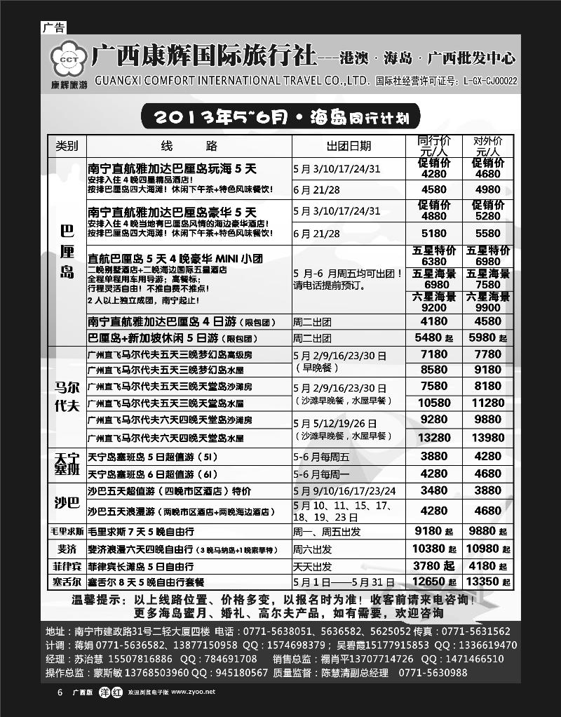单彩洋红r06康辉国旅出境旅游中心—2013年海岛5-6同行计划