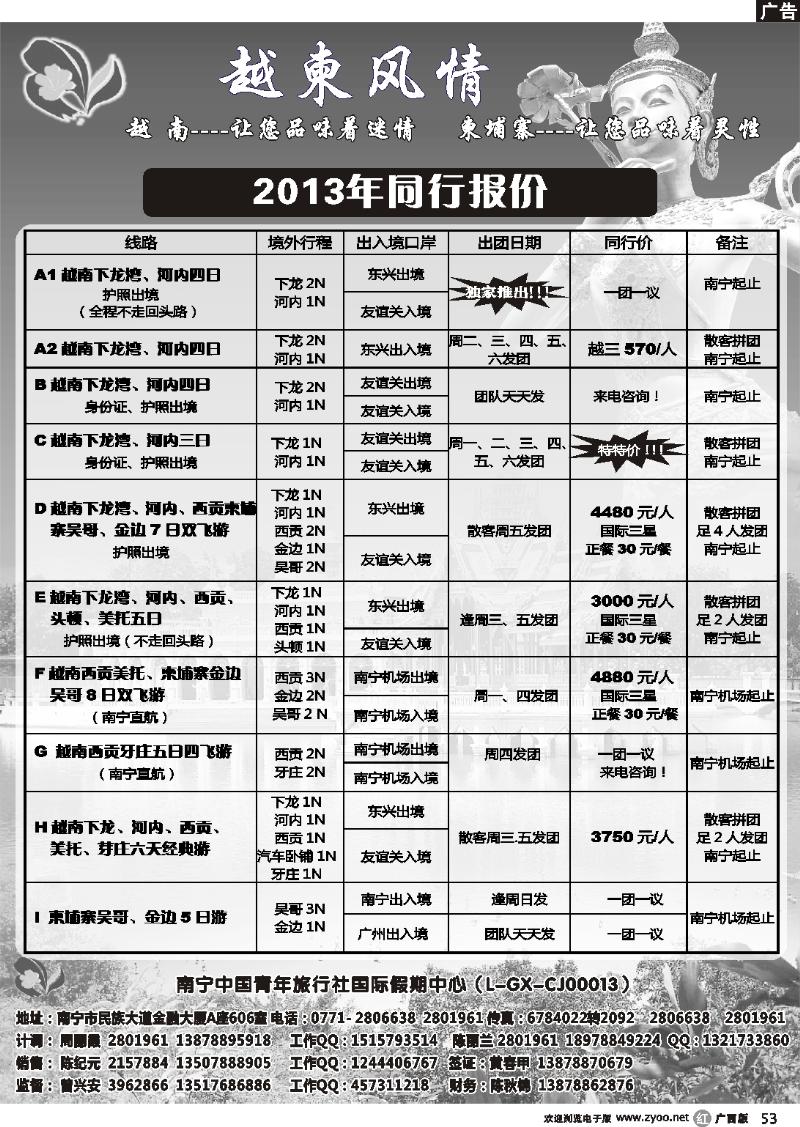 r53越柬风情游