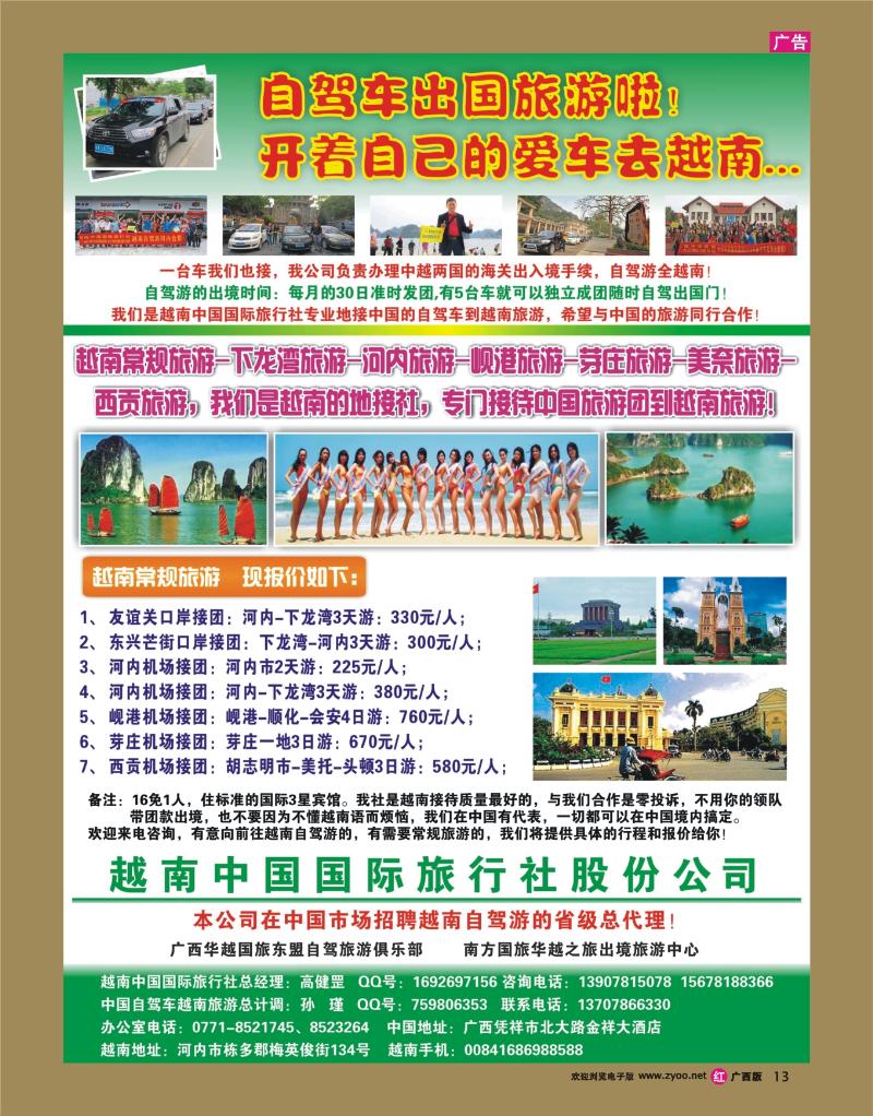 rr13越南自驾游——越南中国国际旅行社