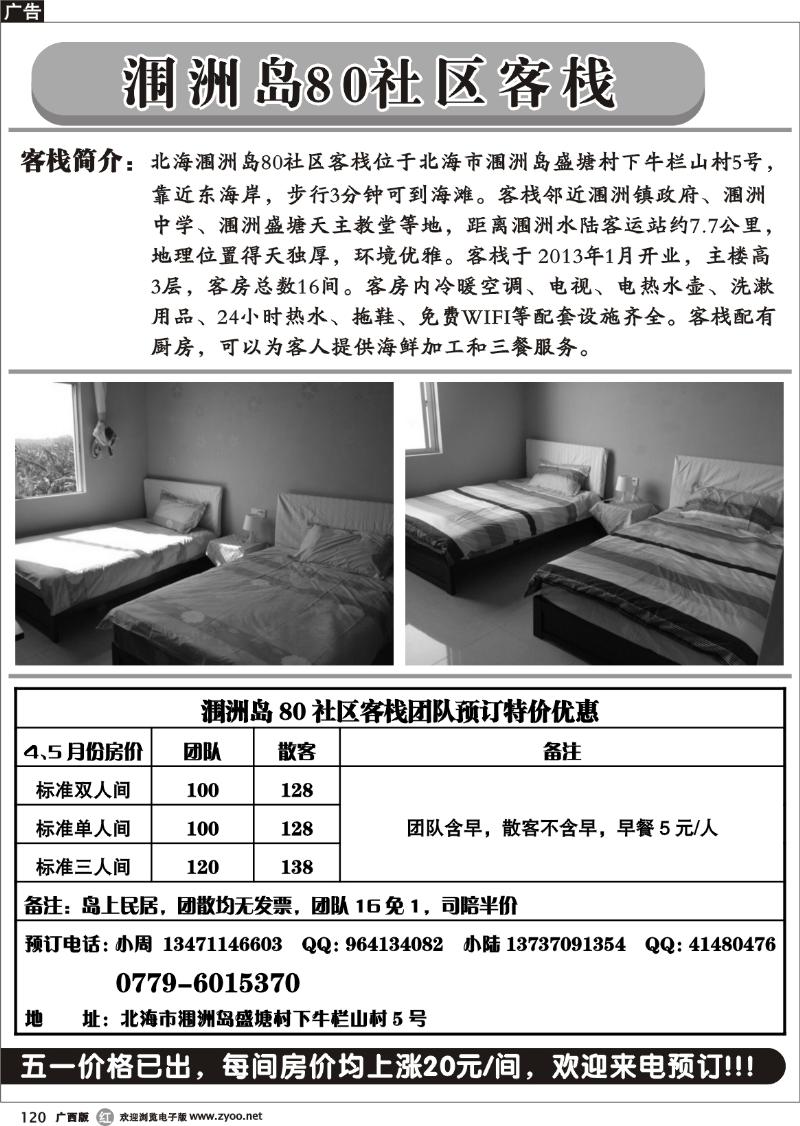 r112北海涠洲岛80社区客栈