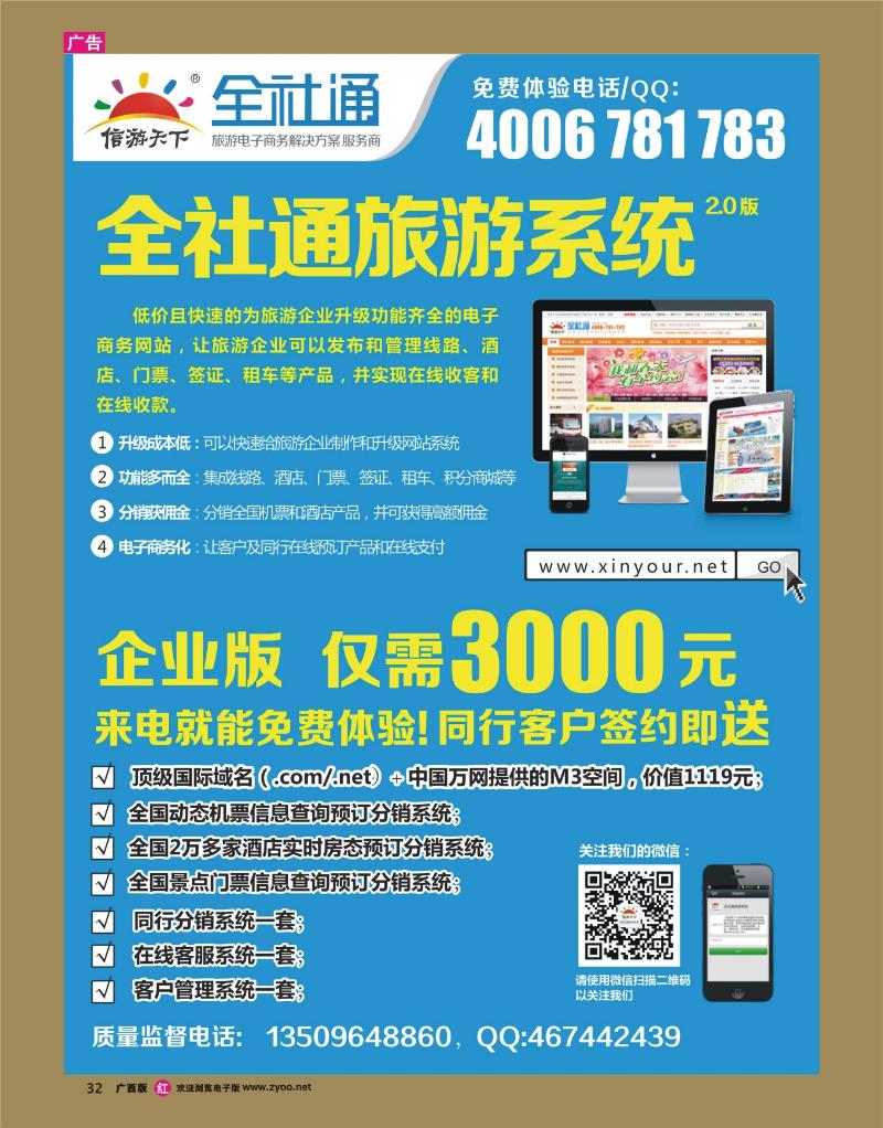 rr32全社通旅游系统