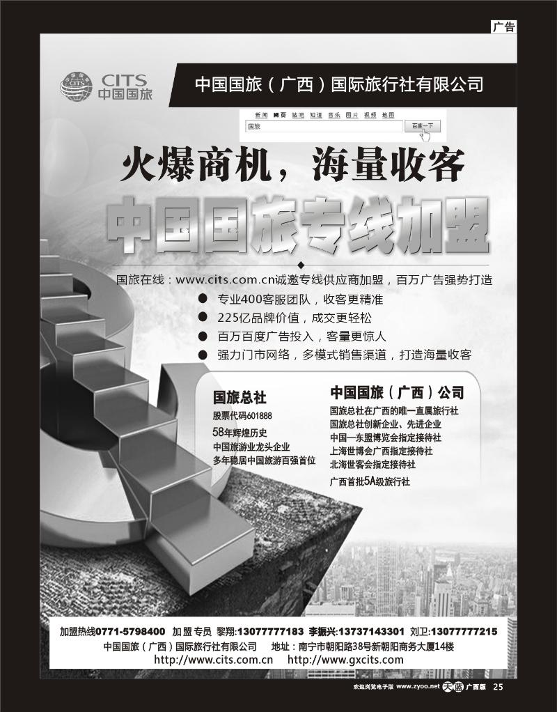 单彩天蓝r25中国国旅-门市加盟、专线供应商加盟