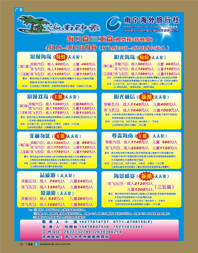 bb10海南印象