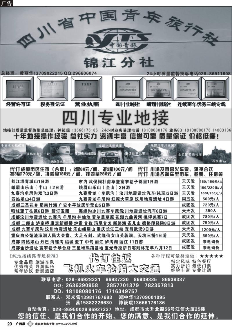 b20四川专业地接