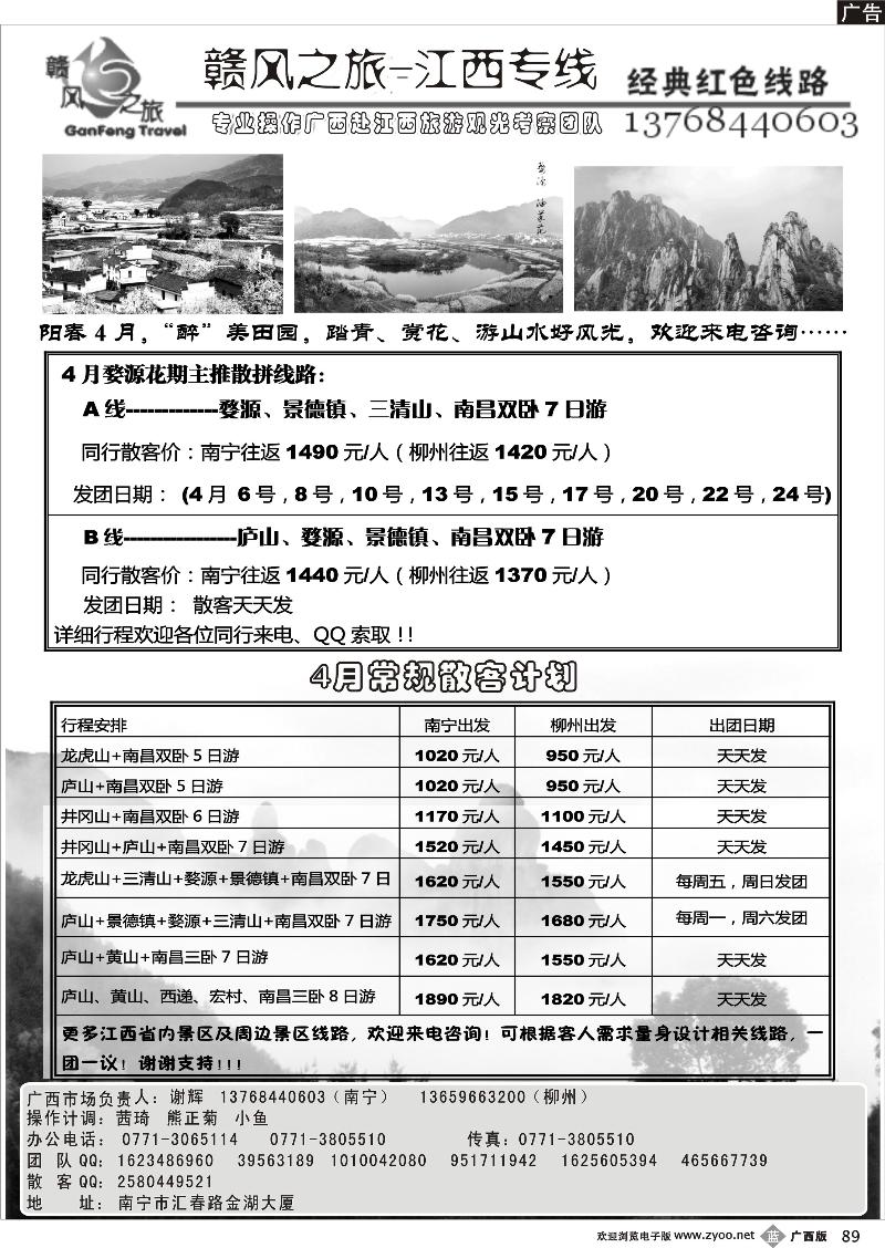 b89赣风之旅—江西专线