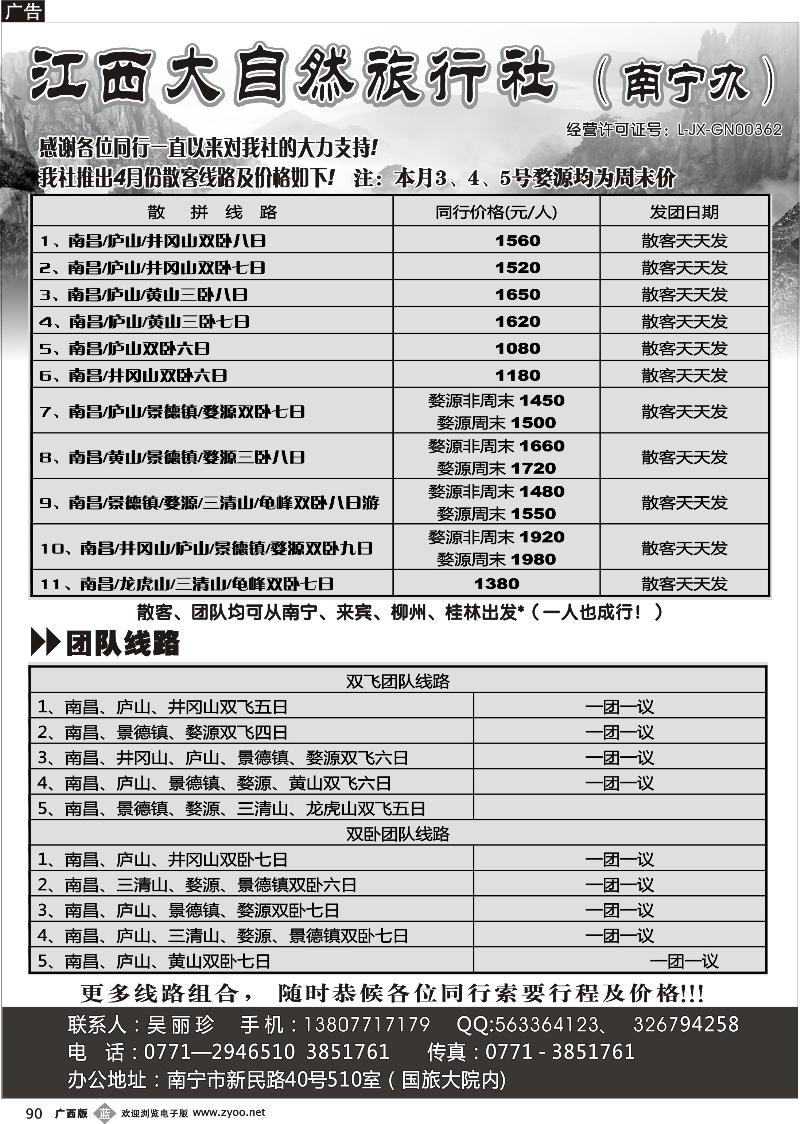 b90江西大自然旅行社—广西运营中心