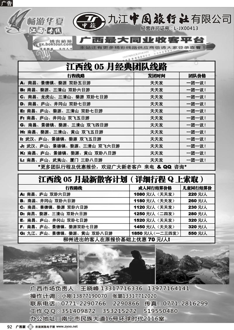 b92畅游华夏—江西专线—王晓峰