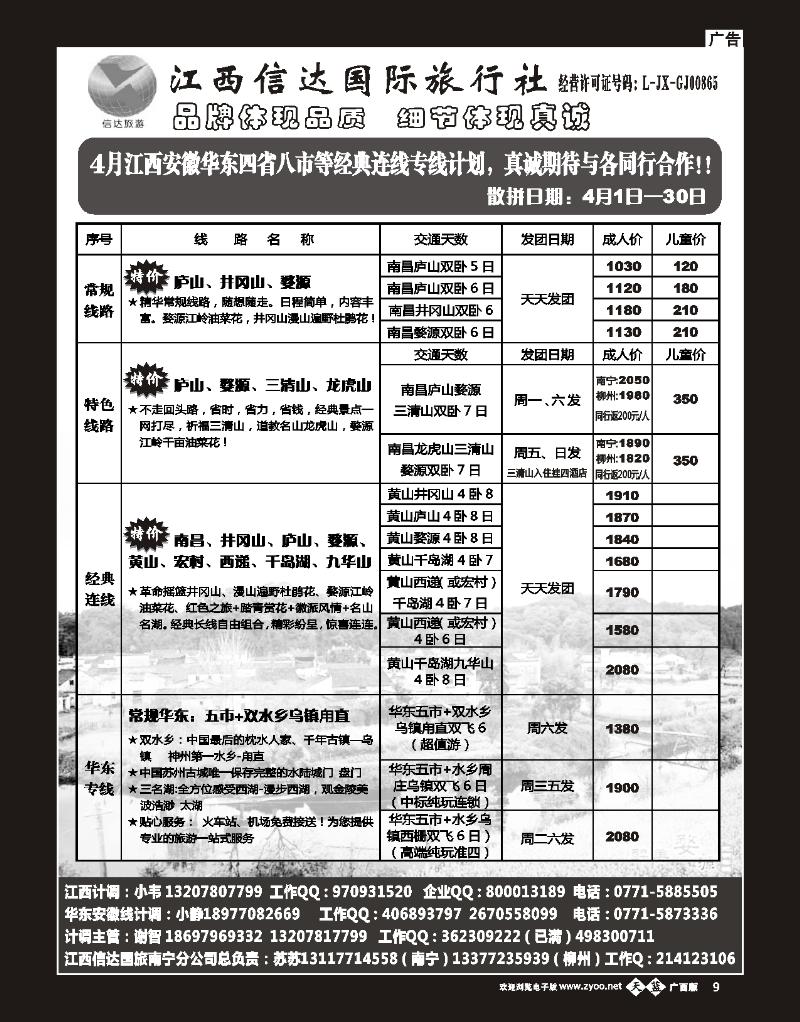 单彩天蓝b09苏苏—江西信达—江西安徽专线