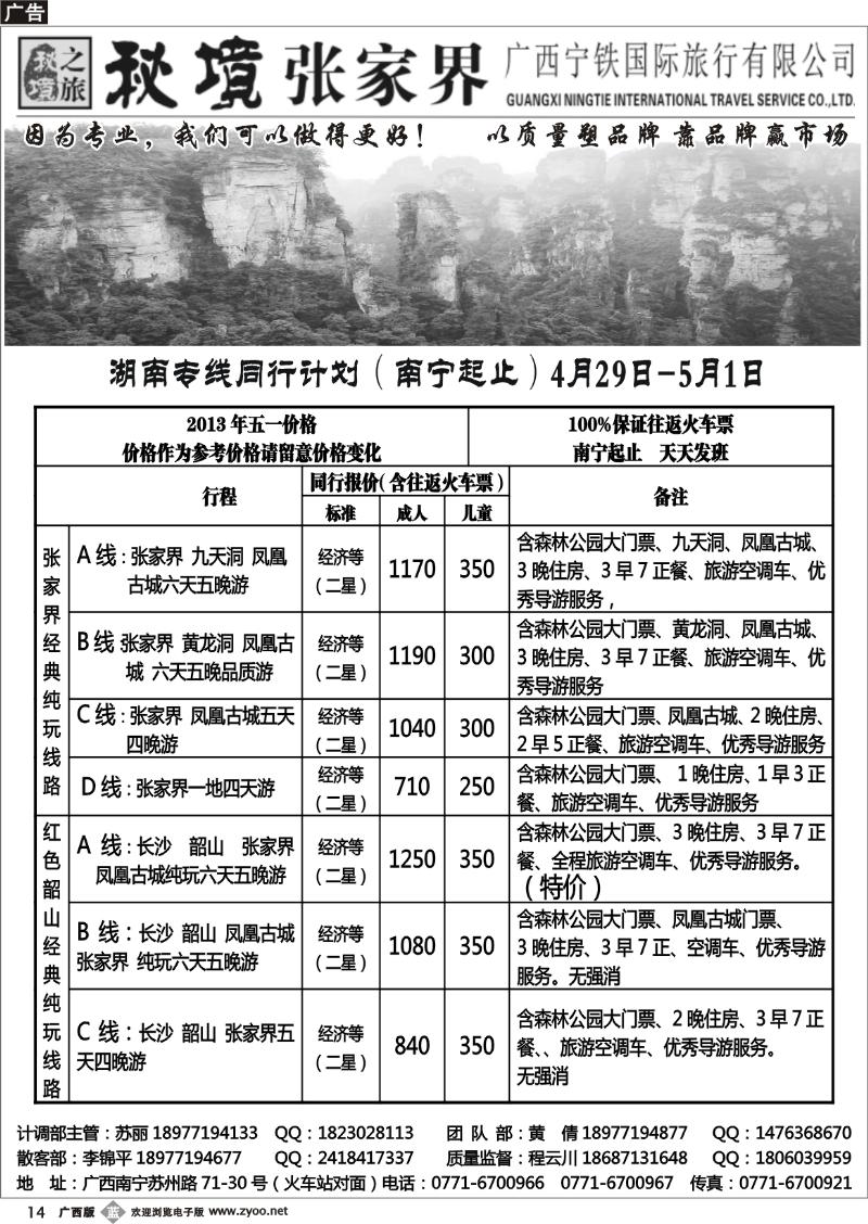 b14广西宁铁国旅——秘境张家界