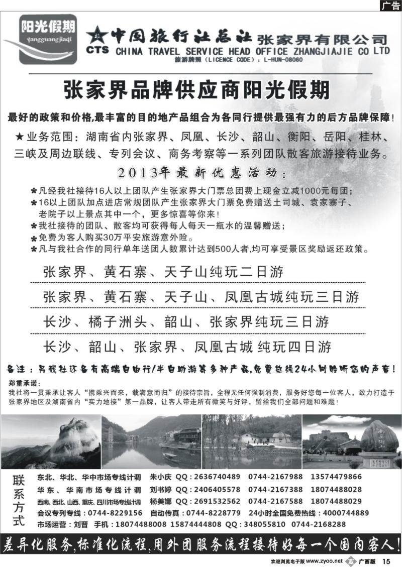 b15张家界实力采购商--阳光假期
